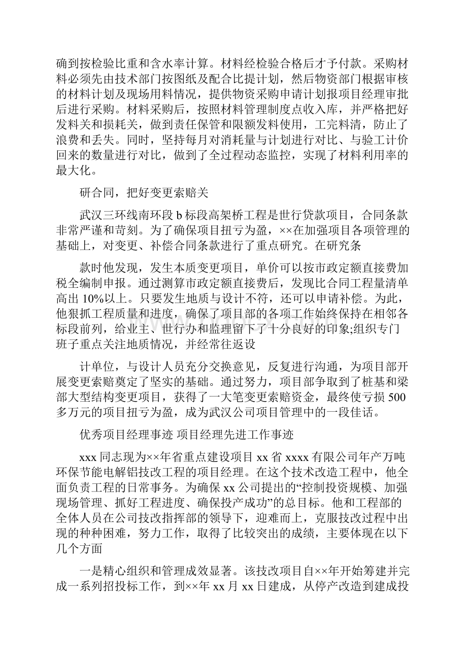 项目经理个人事迹.docx_第3页