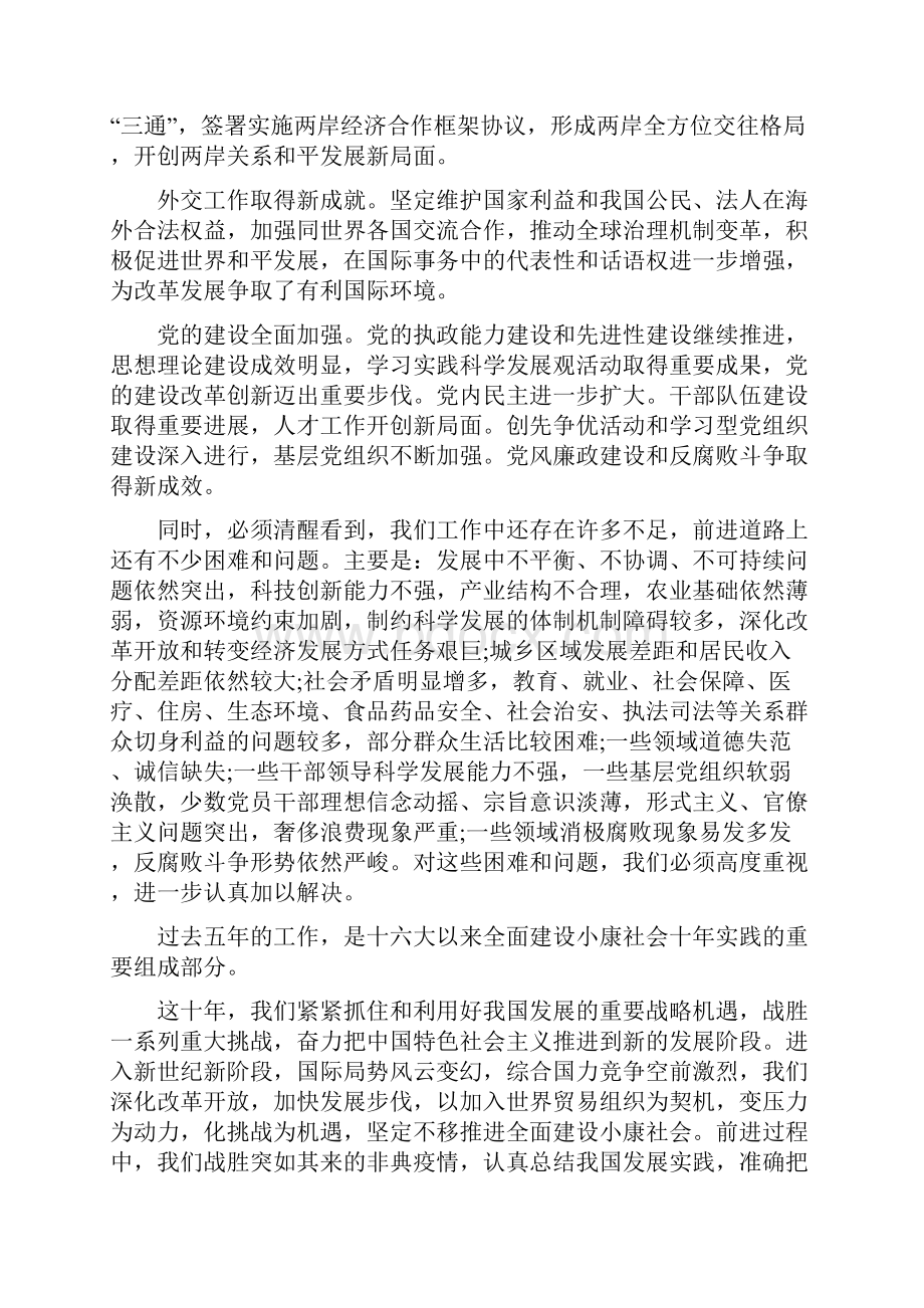 中国共产党第十八次全国代表大会报告全文.docx_第3页
