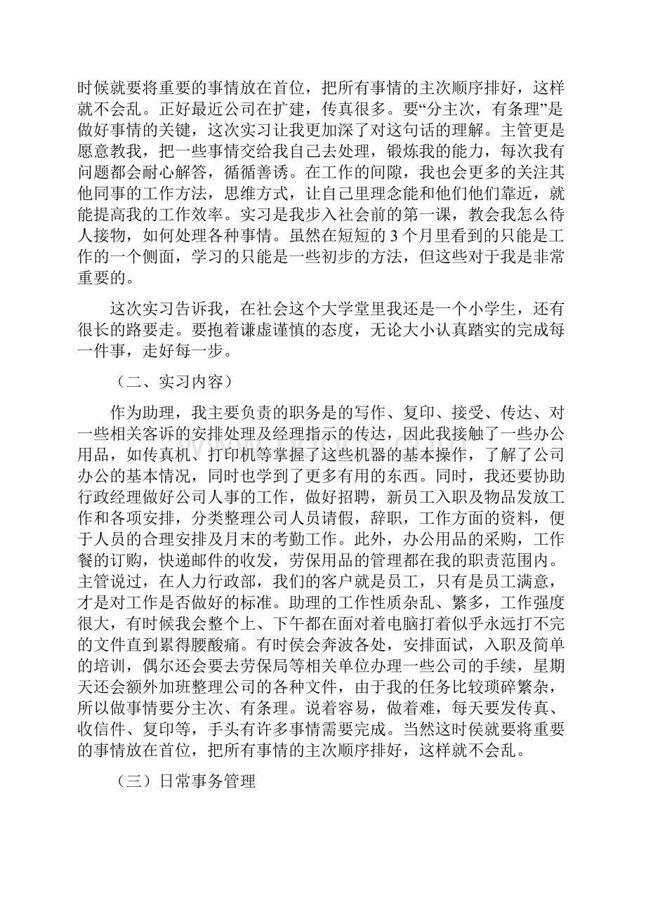行政管理大学生实习报告5篇.docx_第2页