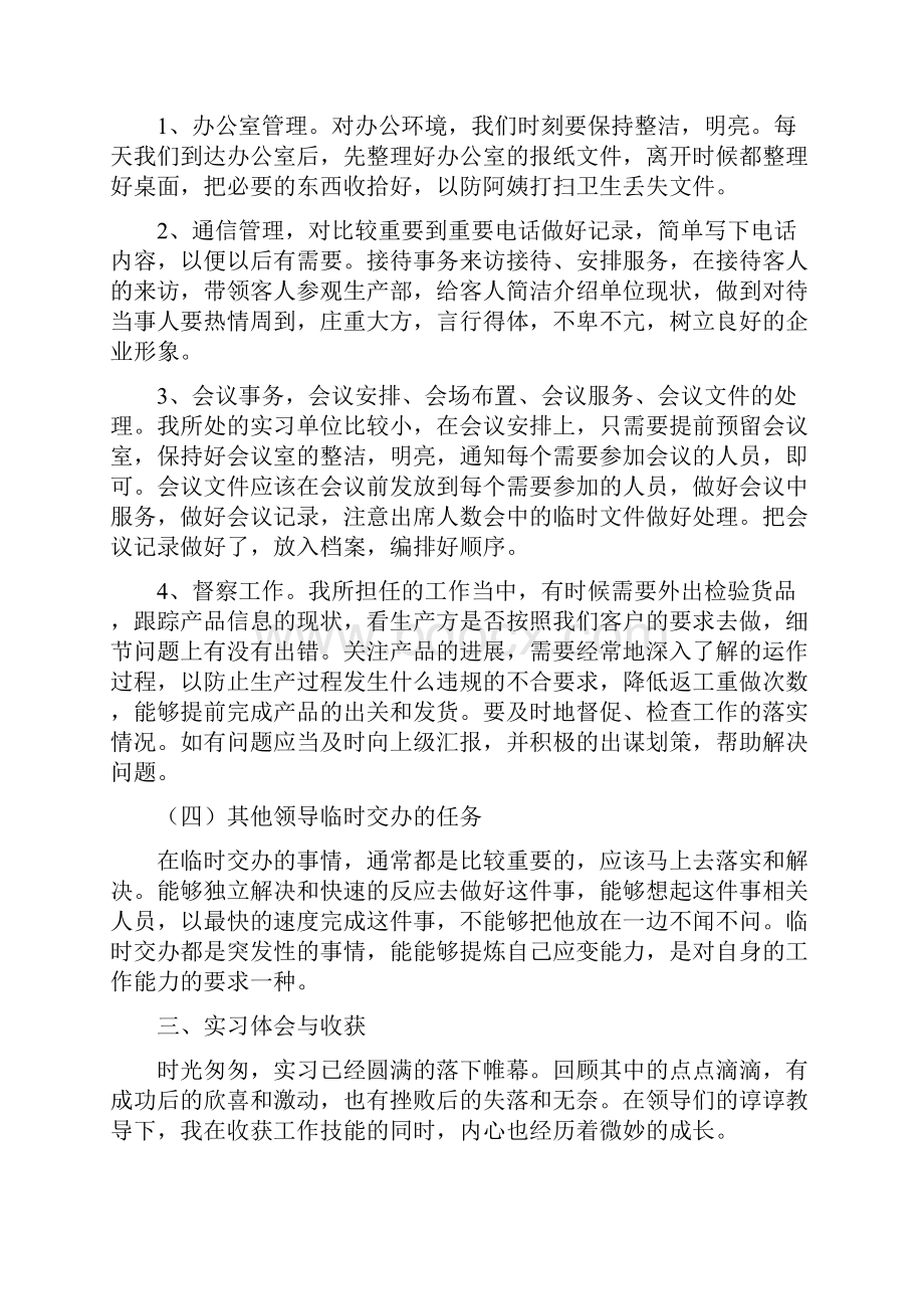 行政管理大学生实习报告5篇.docx_第3页