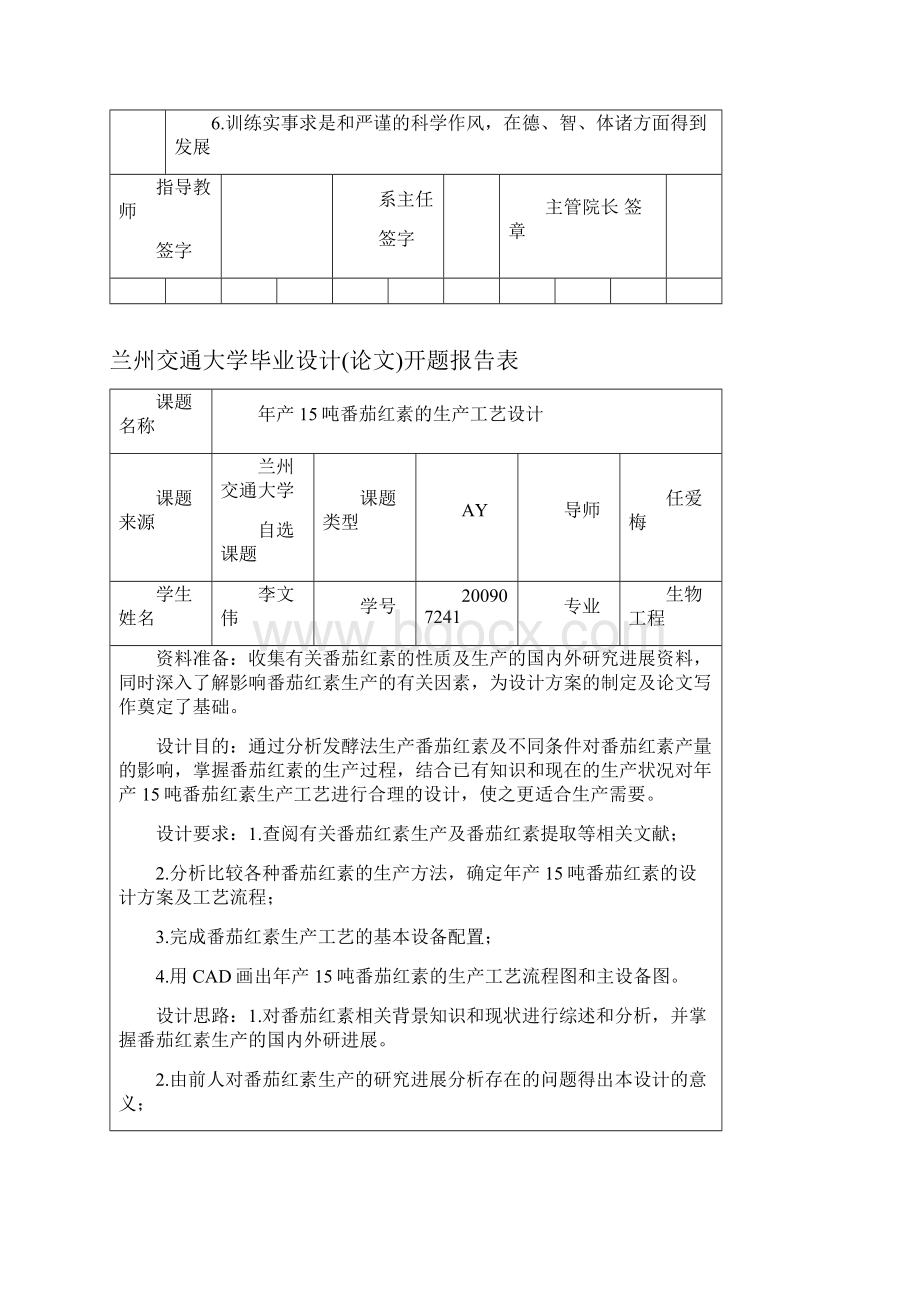 年产15吨番茄红素的生产工艺设计讲解.docx_第2页