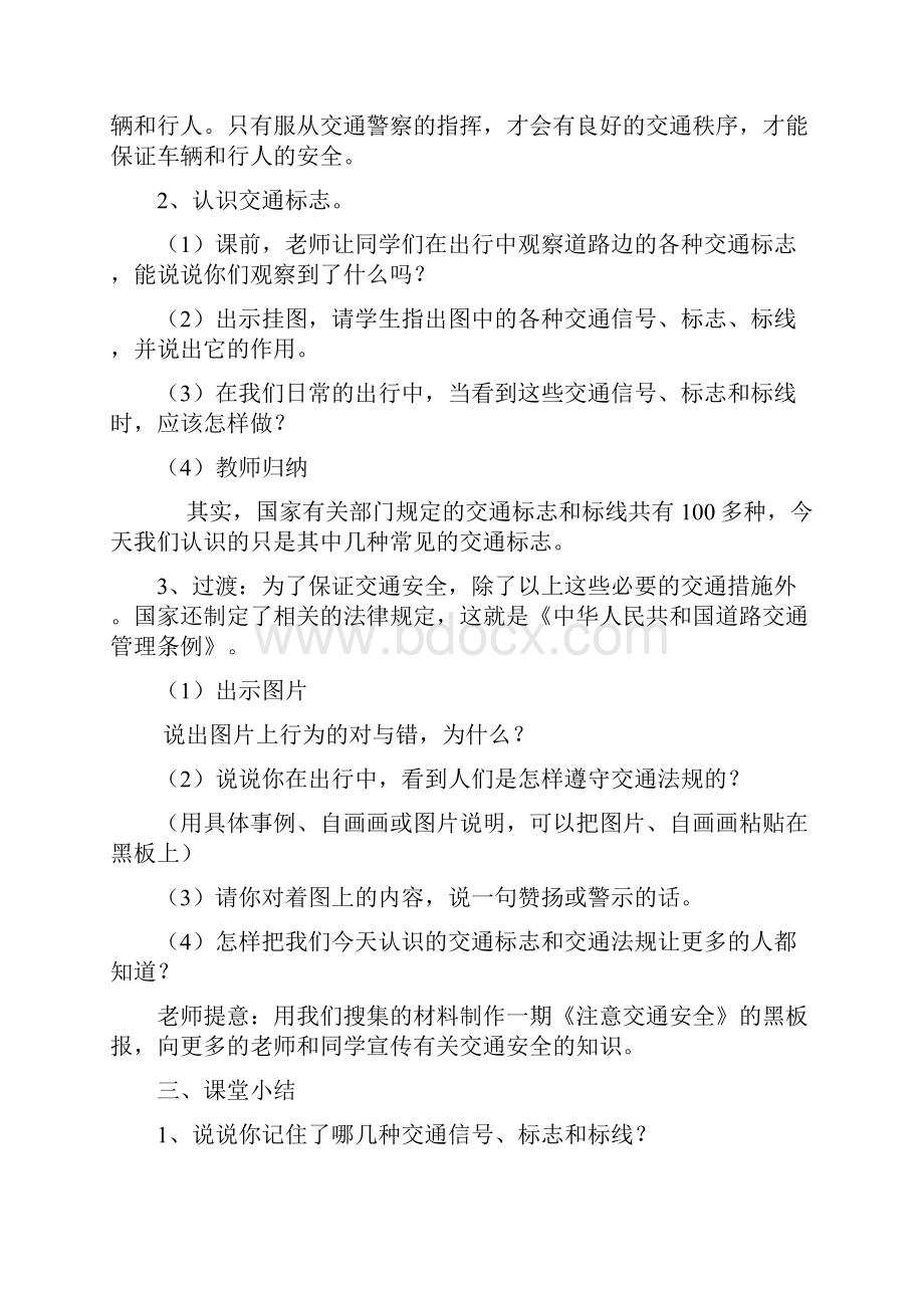 学校安全教育优秀教案56篇重点资料doc.docx_第2页