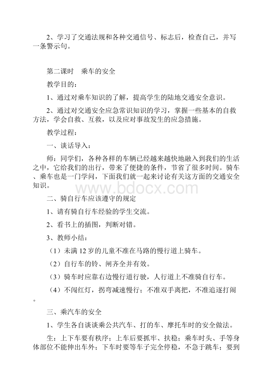 学校安全教育优秀教案56篇重点资料doc.docx_第3页