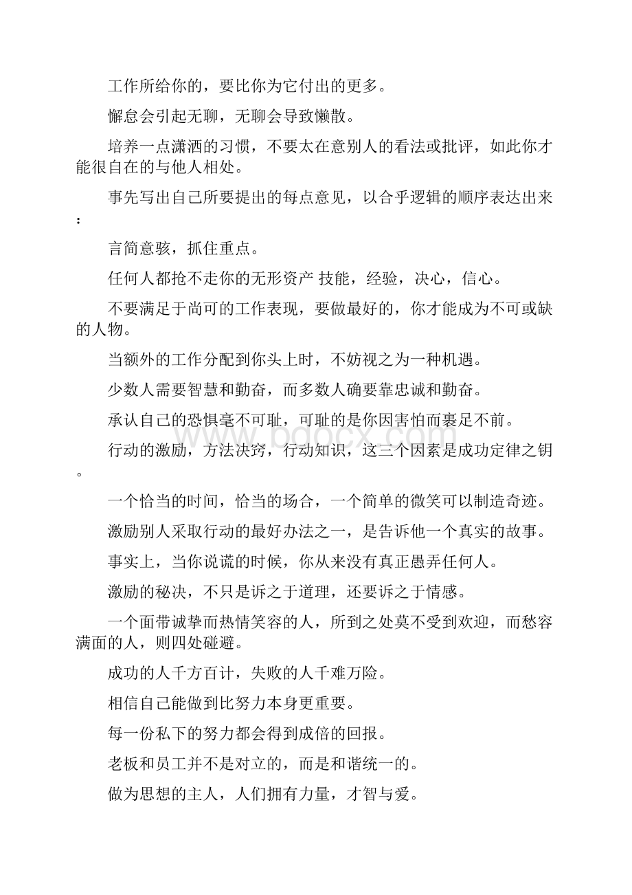 企业团队励志口号大全.docx_第2页