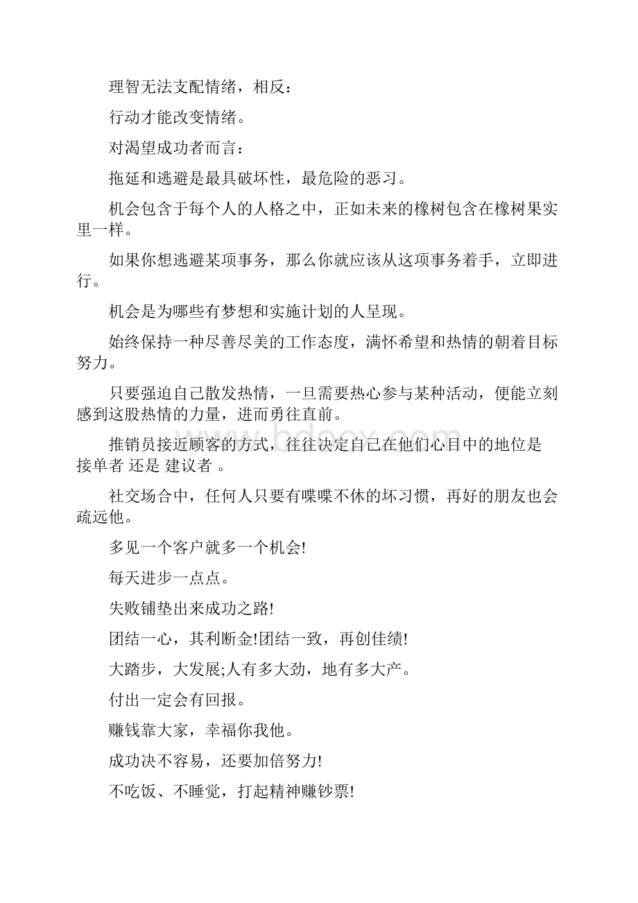 企业团队励志口号大全.docx_第3页