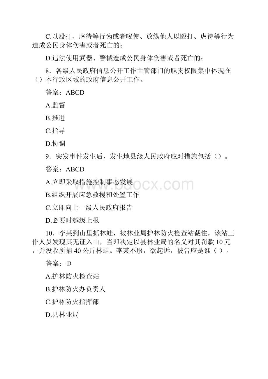 执法证公共基础考试题ABW含参考答案.docx_第3页