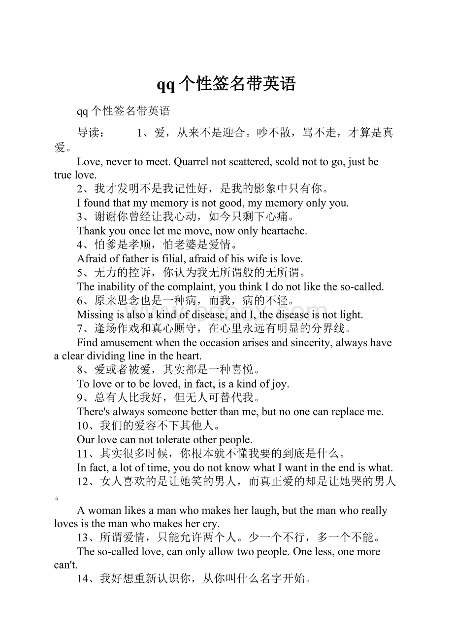 qq个性签名带英语Word文件下载.docx