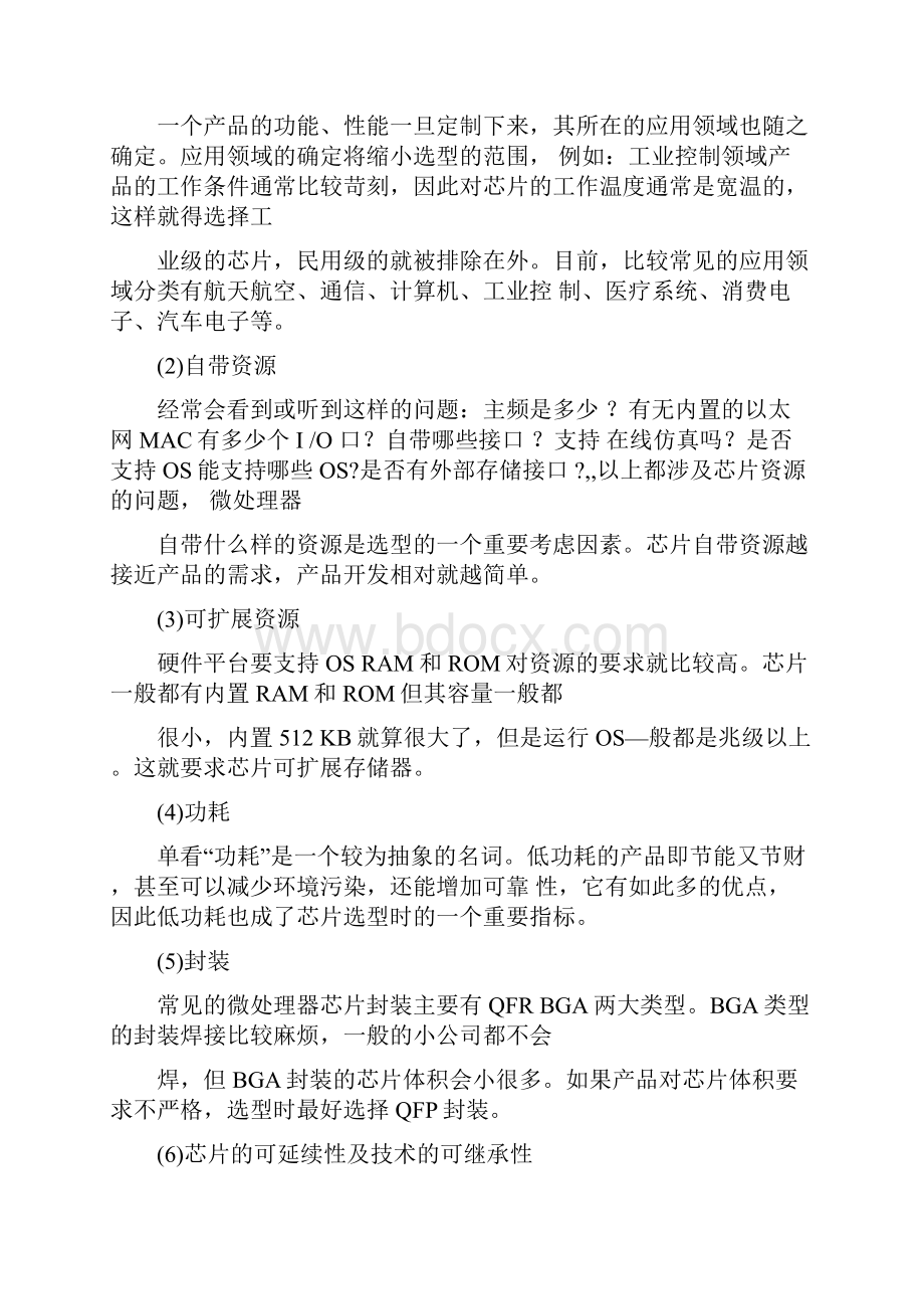 电子元器件选型规范docx.docx_第2页