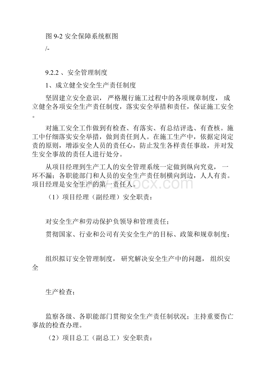 安全管理计划体系及其保障措施.docx_第3页