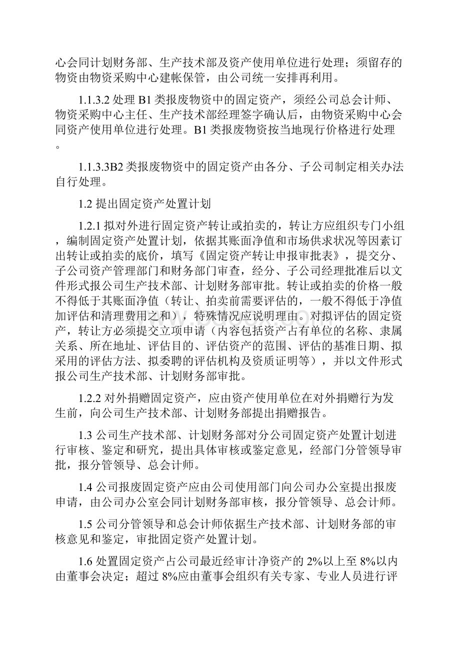 集团固定资产处置业务流程.docx_第3页