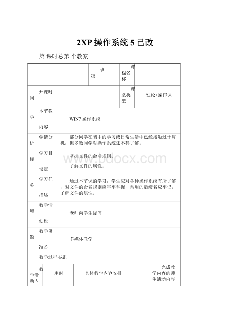 2XP操作系统5已改.docx_第1页