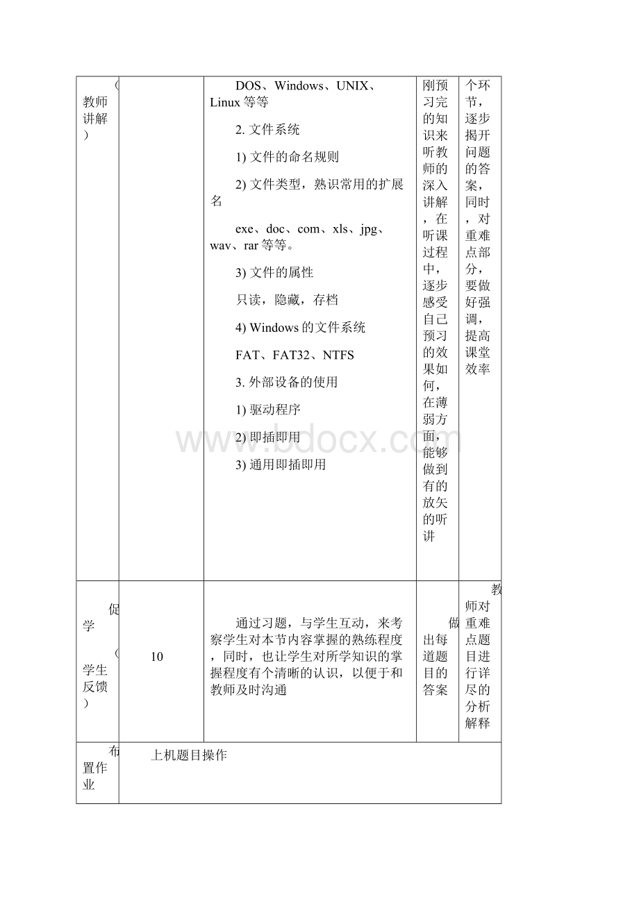 2XP操作系统5已改.docx_第3页