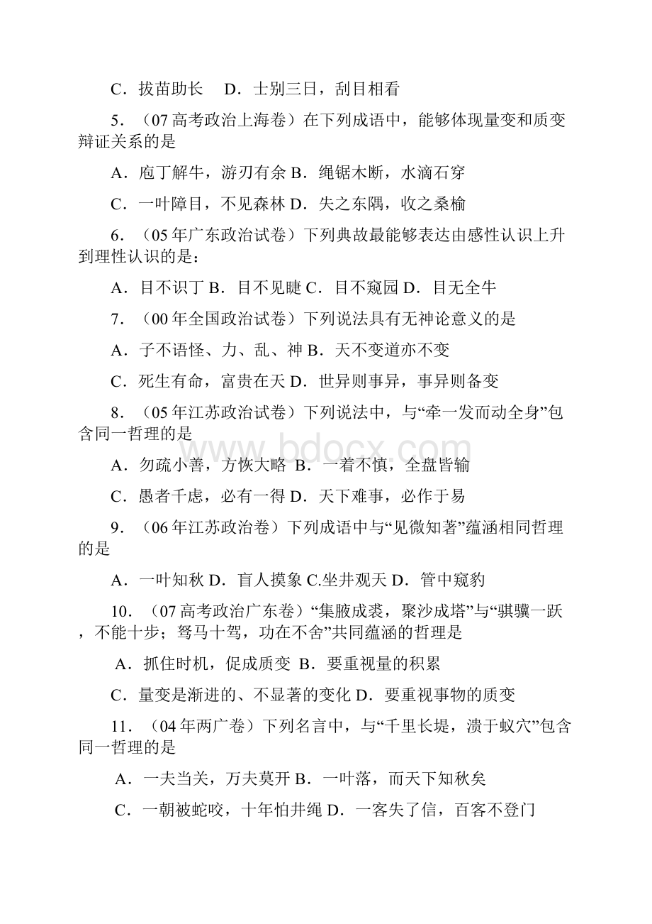 最新汇集复习参考成语典故类高考哲学试题.docx_第2页