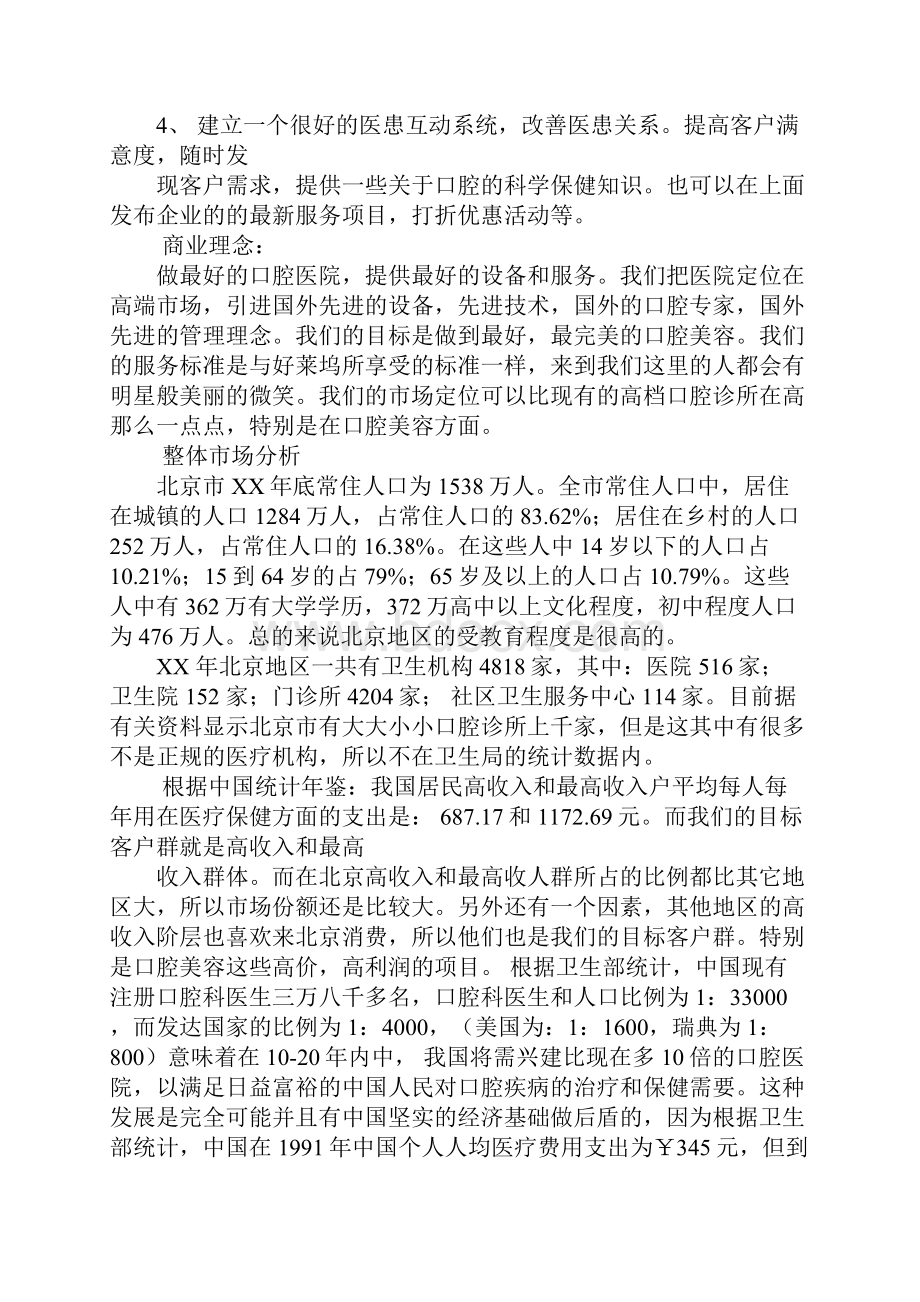 口腔医院商业计划书docWord文档下载推荐.docx_第3页