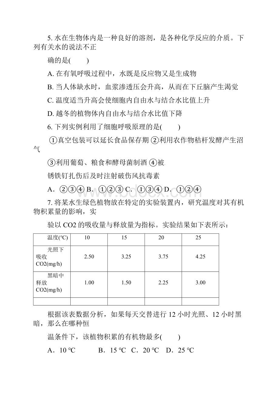 学年高二下学期期末考试模拟生物试题 含答案.docx_第2页