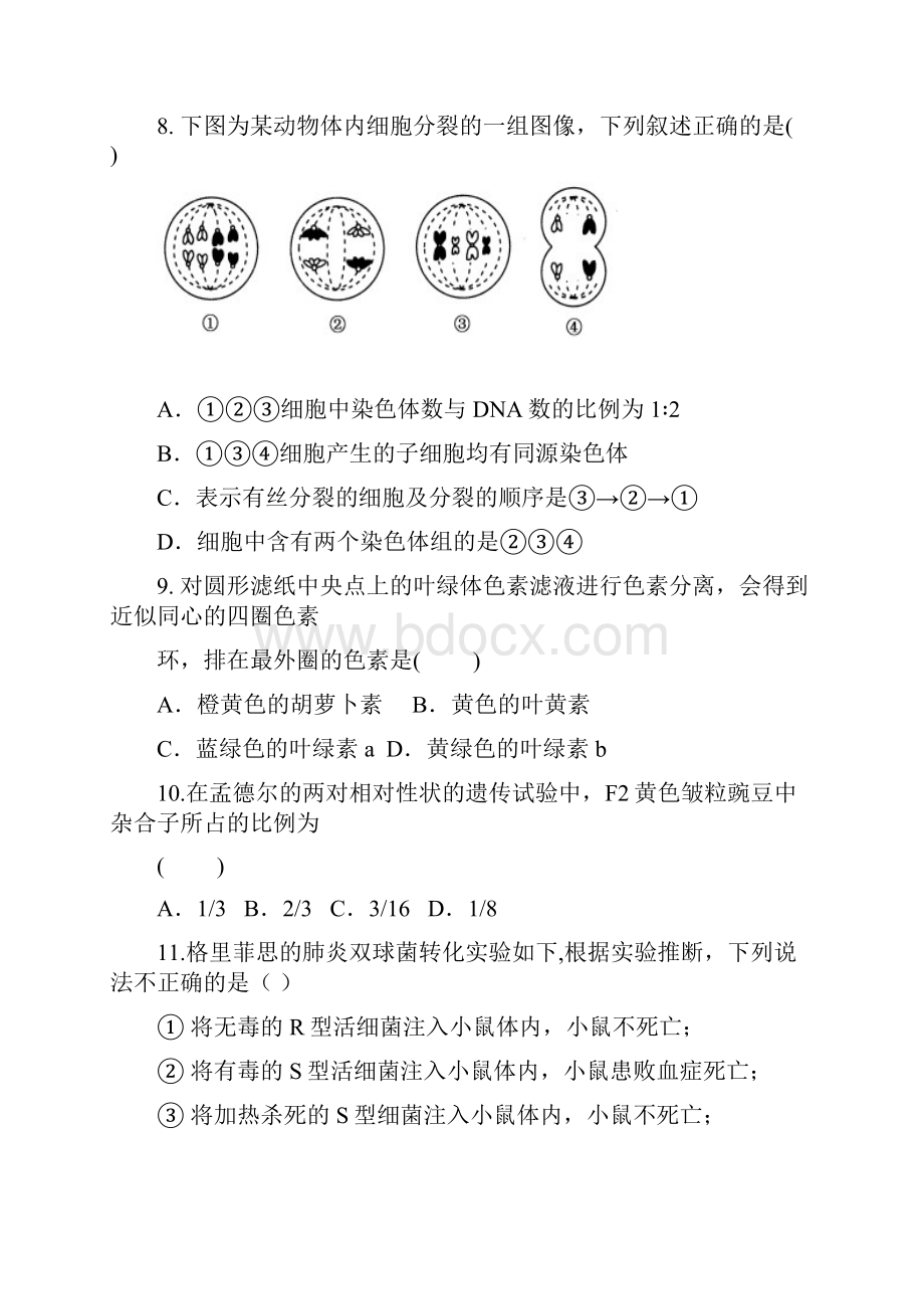 学年高二下学期期末考试模拟生物试题 含答案.docx_第3页