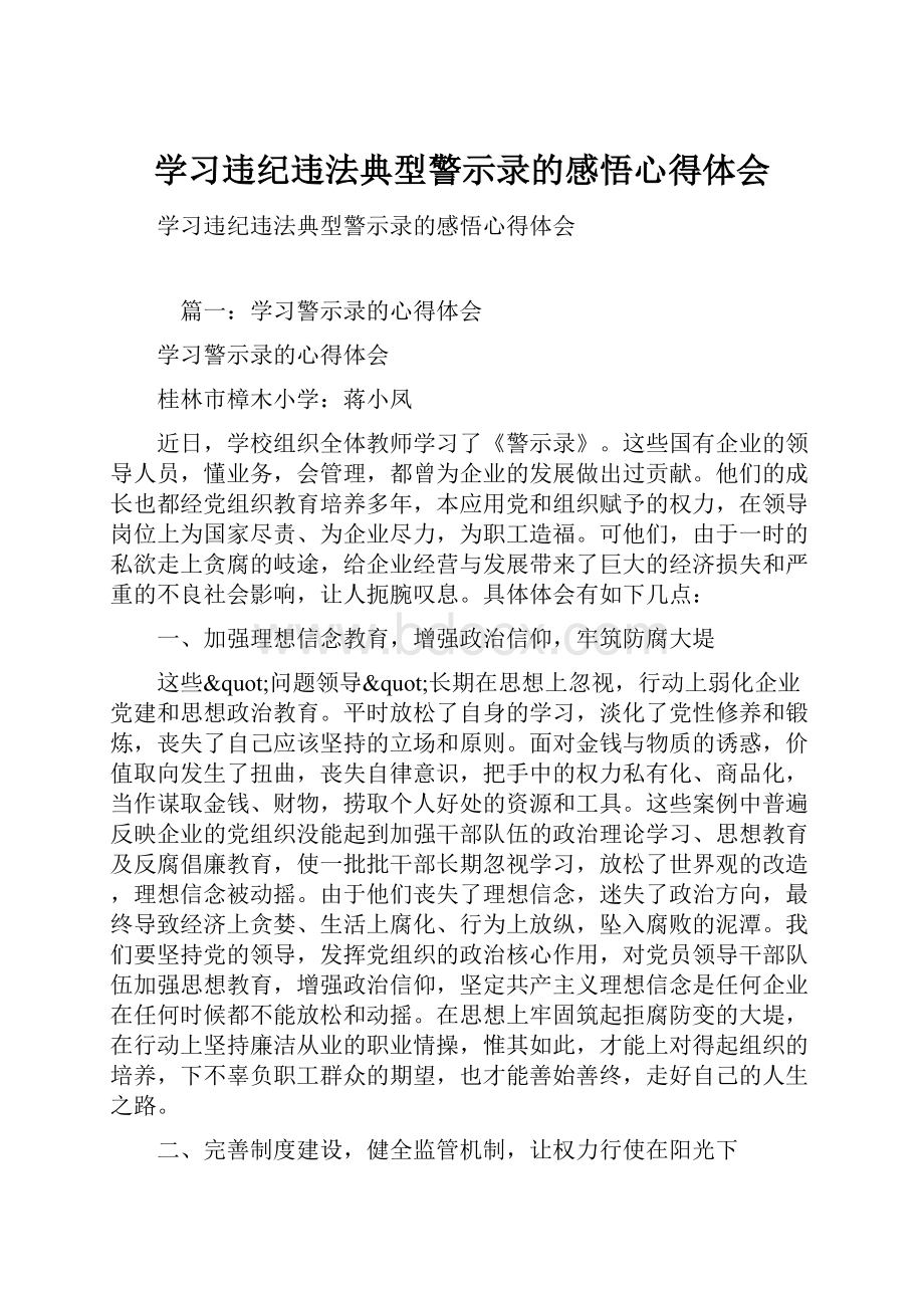 学习违纪违法典型警示录的感悟心得体会.docx_第1页