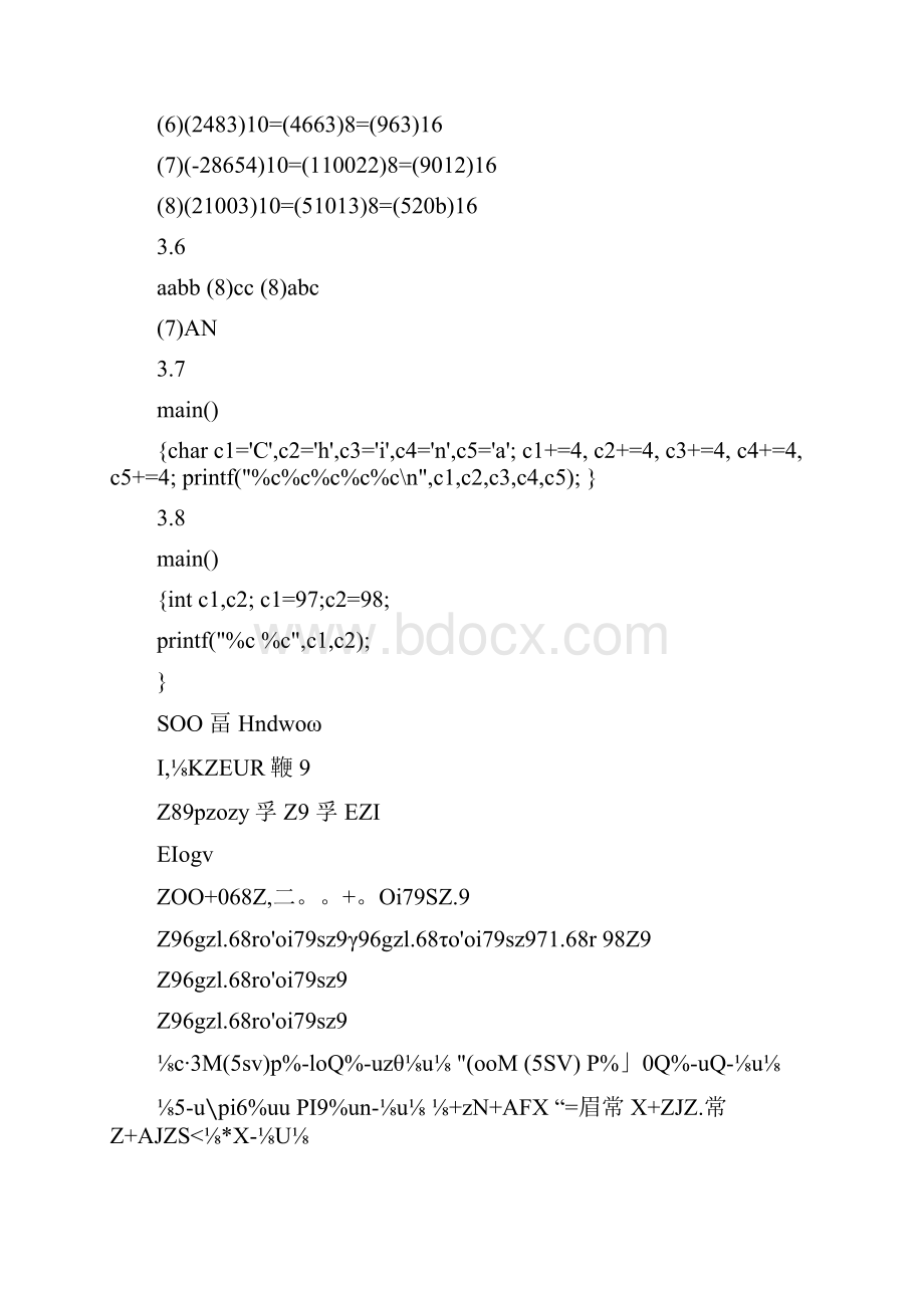 C程序设计第三版谭浩强 清华大学出版社 课后习题答案.docx_第3页