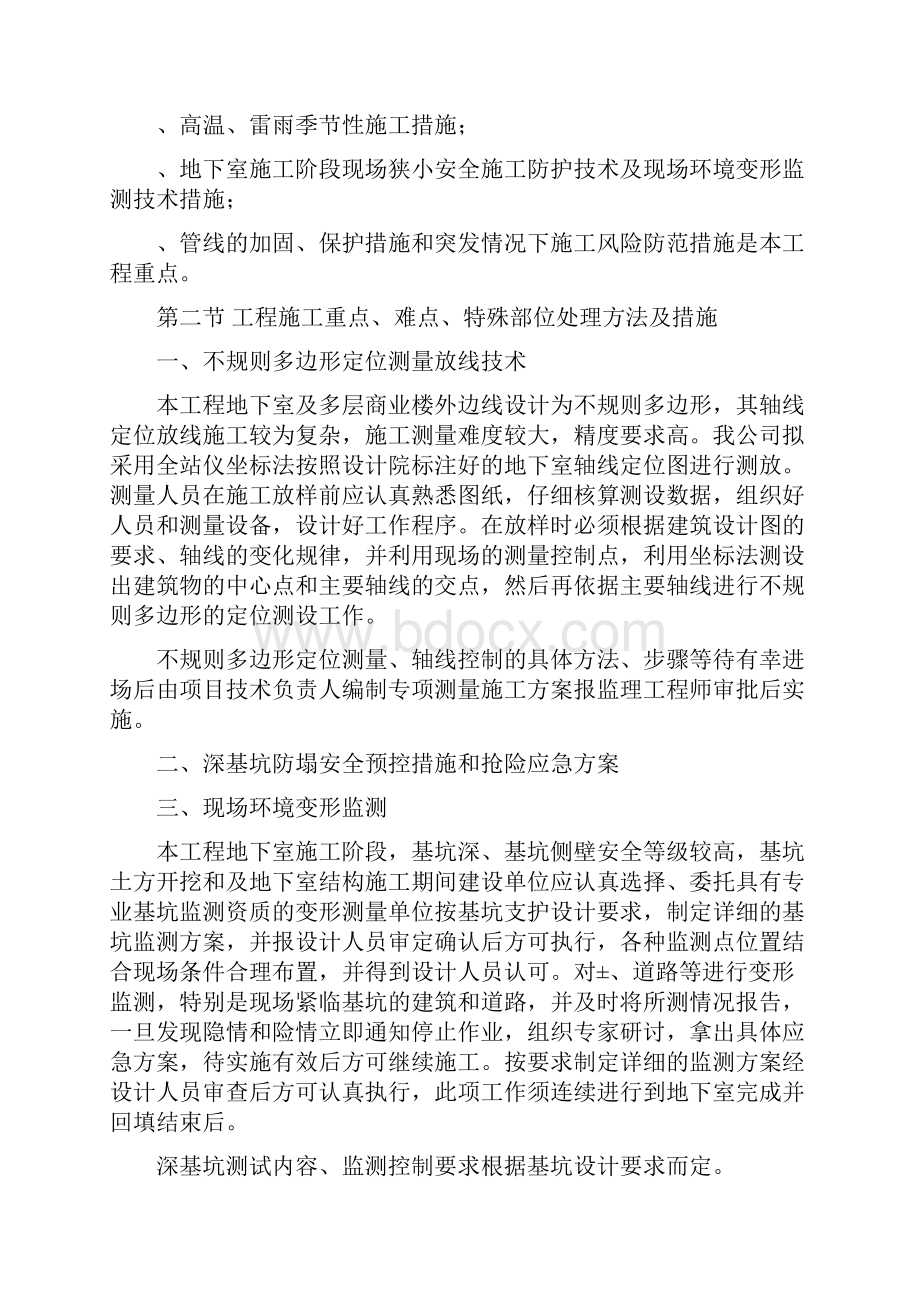 关键施工技术工艺及工程项目实施的的重点难点和解决方案管理资料.docx_第2页