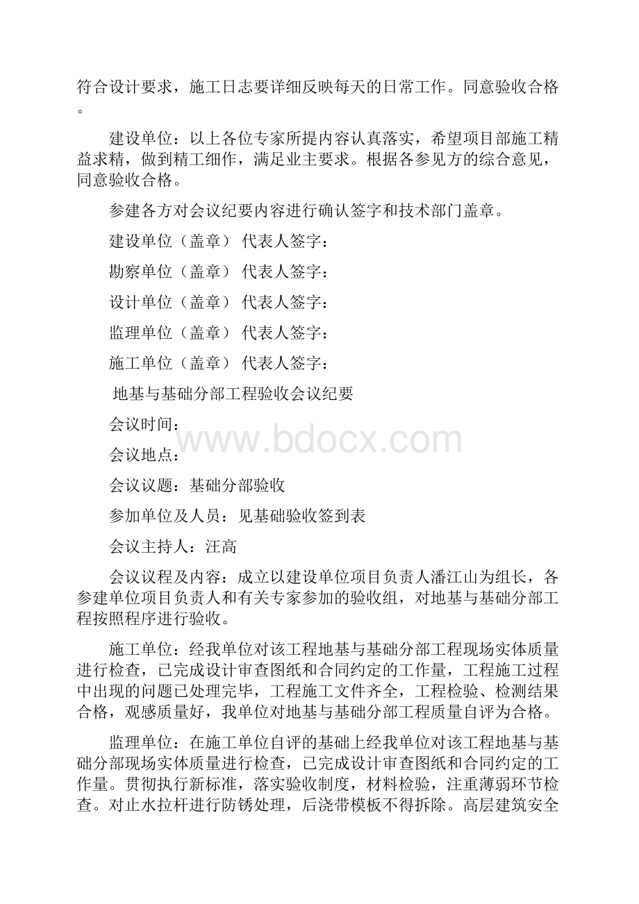 地基与基础工程验收会议纪要.docx_第2页