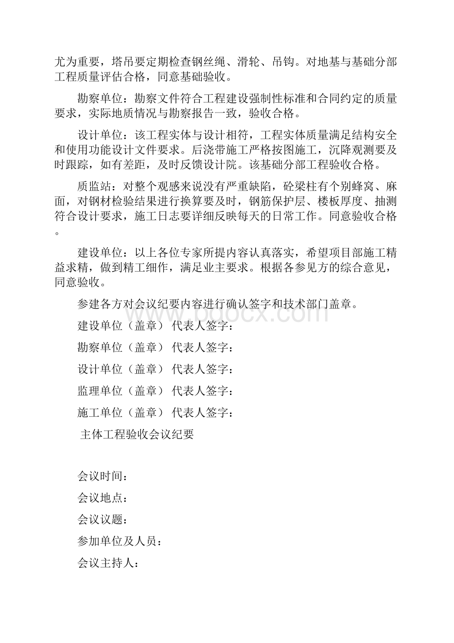 地基与基础工程验收会议纪要.docx_第3页