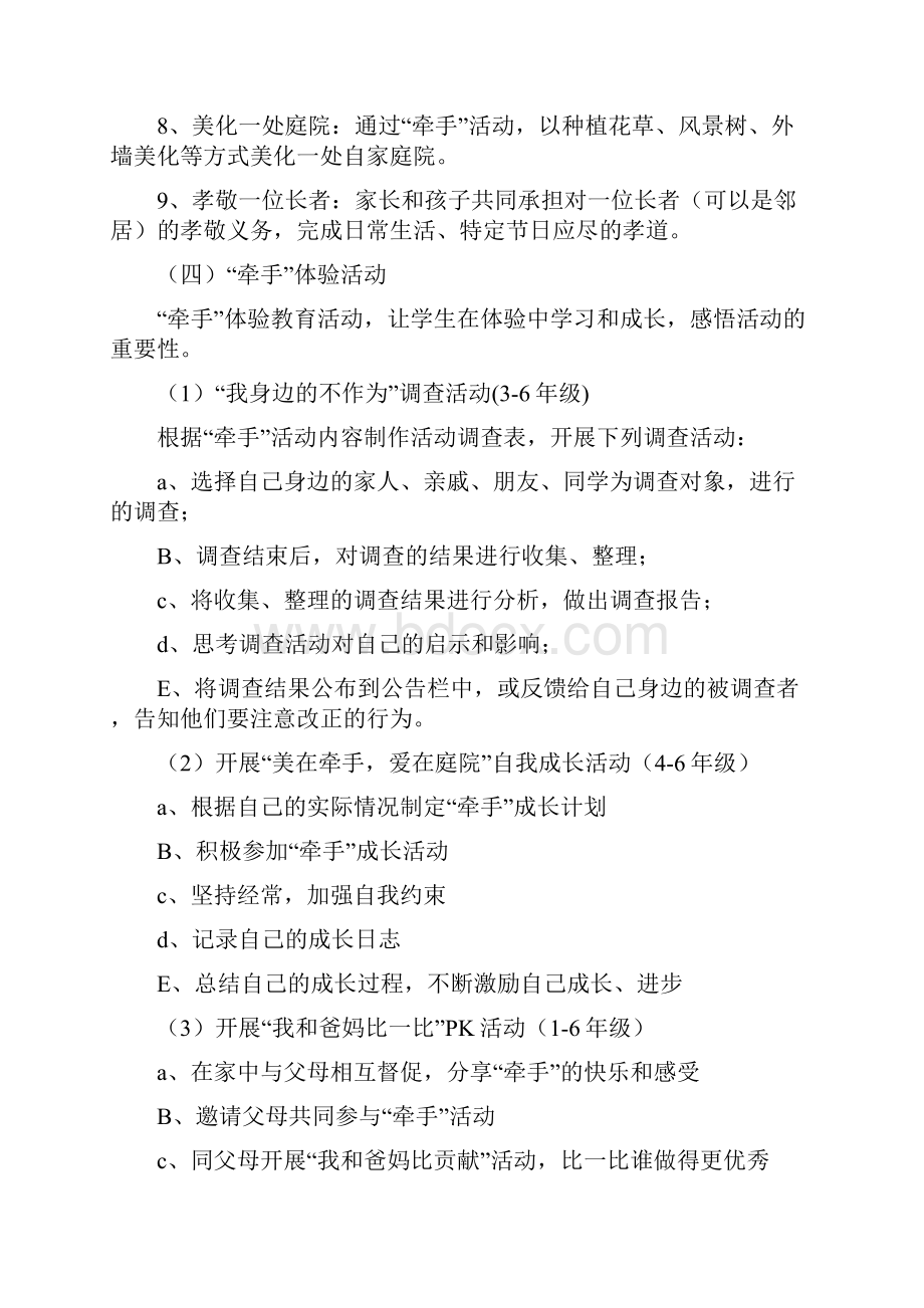 乡镇美丽庭院实施方案.docx_第3页