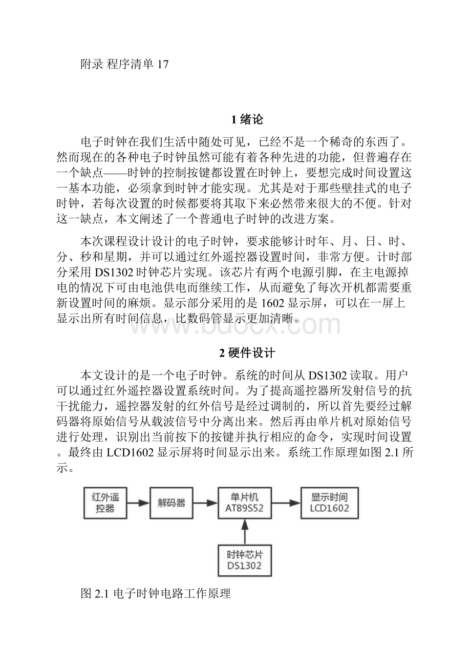 测控系统设备与仪器应用综合能力训练.docx_第2页