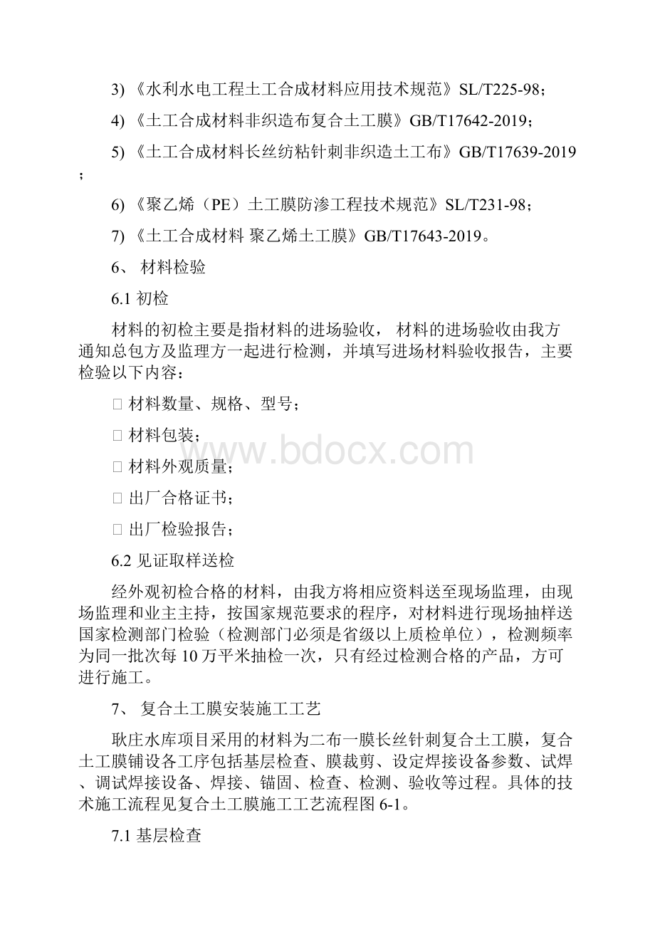 二布一膜作业指导书讲解共11页Word格式文档下载.docx_第2页