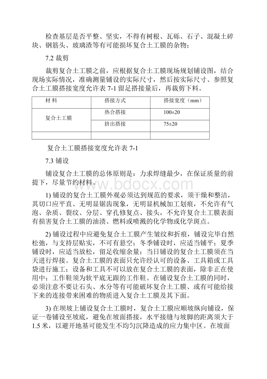 二布一膜作业指导书讲解共11页Word格式文档下载.docx_第3页