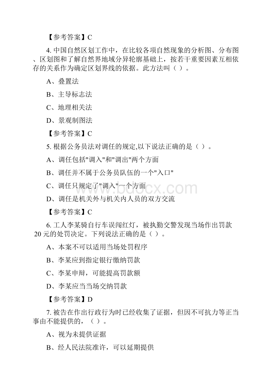 浙江省衢州市《综合基础知识》事业单位考试含答案.docx_第2页