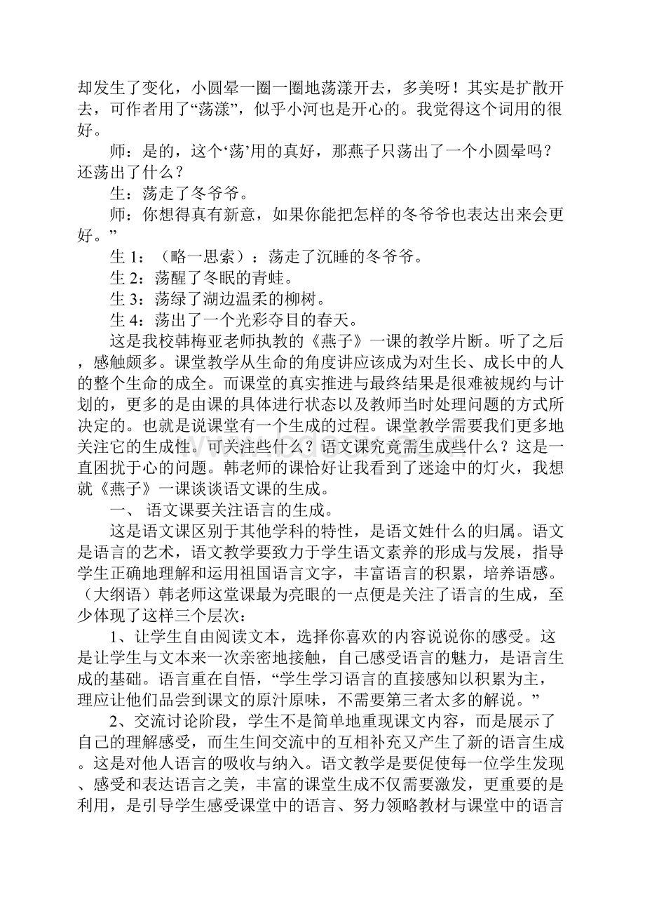 四年级从《燕子》一课谈语文课的生成教学方案Word下载.docx_第2页