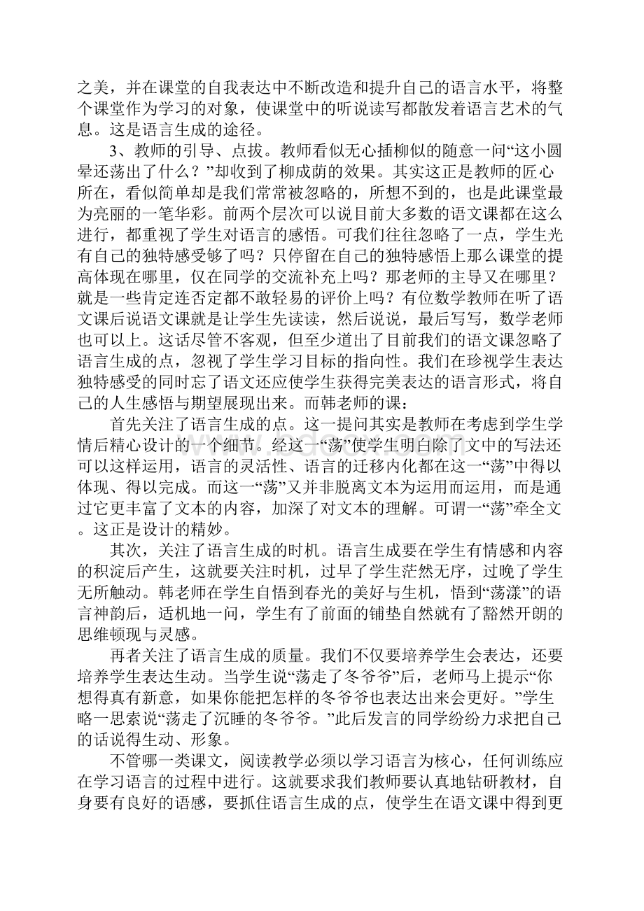 四年级从《燕子》一课谈语文课的生成教学方案Word下载.docx_第3页