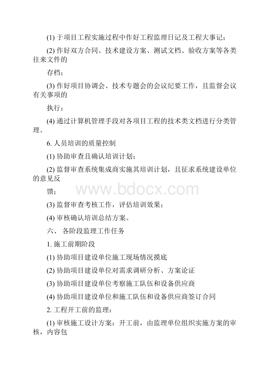 售后服务监理服务内容及要求.docx_第3页