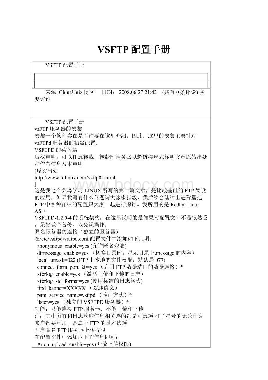 VSFTP配置手册Word格式.docx_第1页