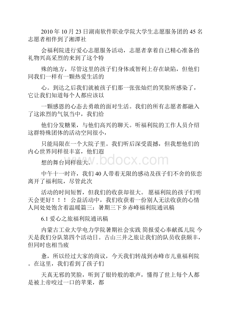 福利院通讯稿.docx_第2页