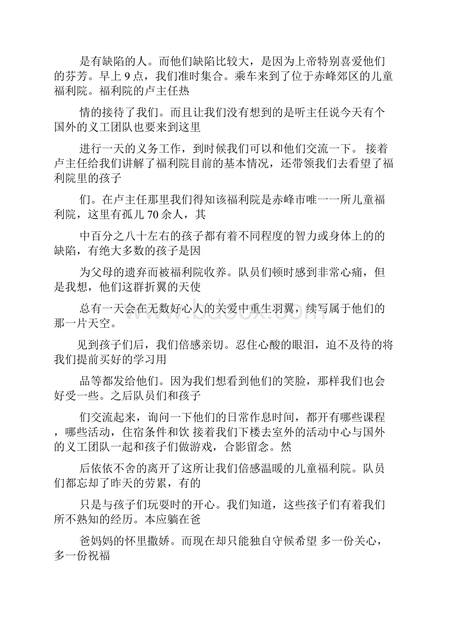 福利院通讯稿.docx_第3页