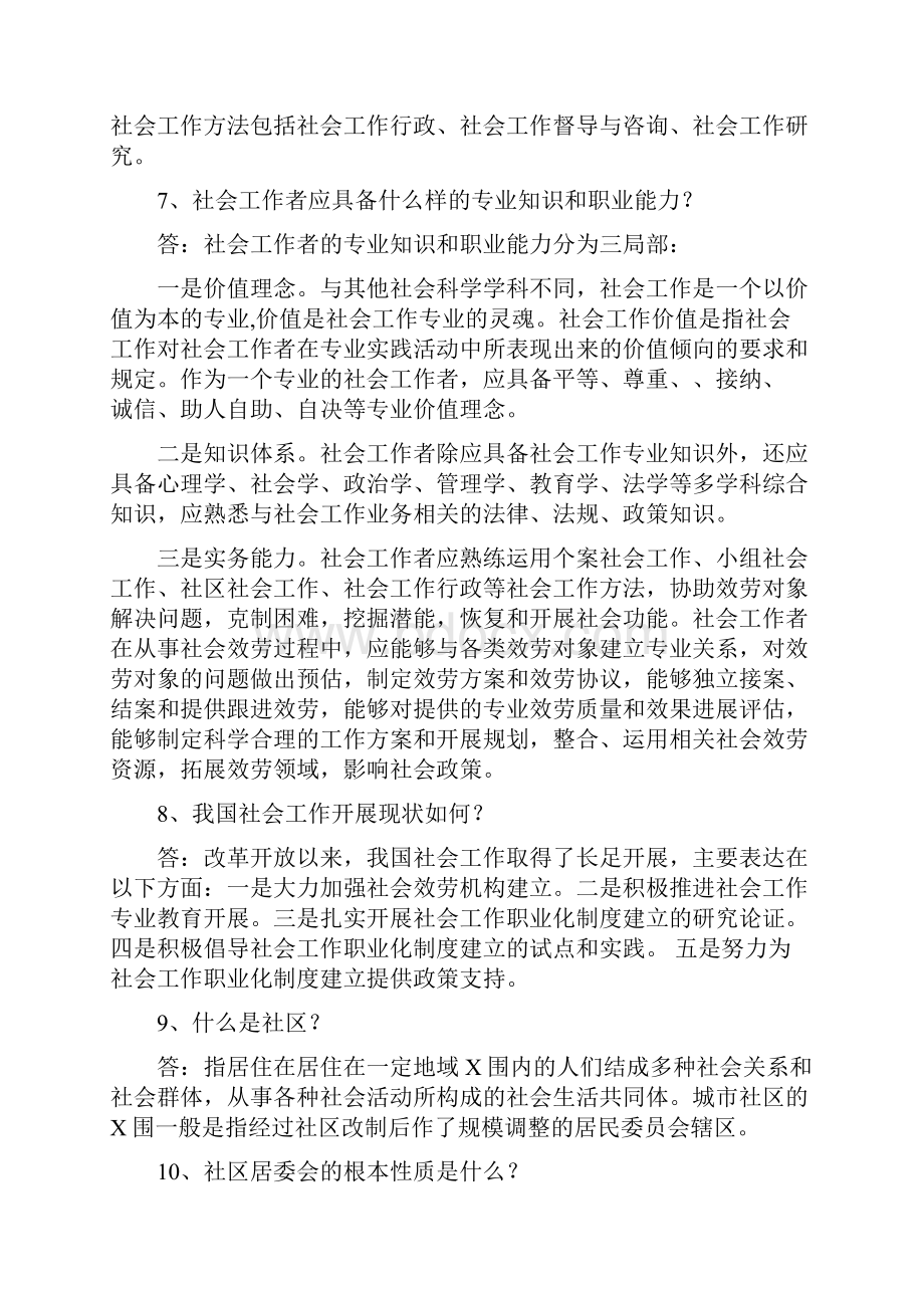 社区工作者考试基础知识点.docx_第2页