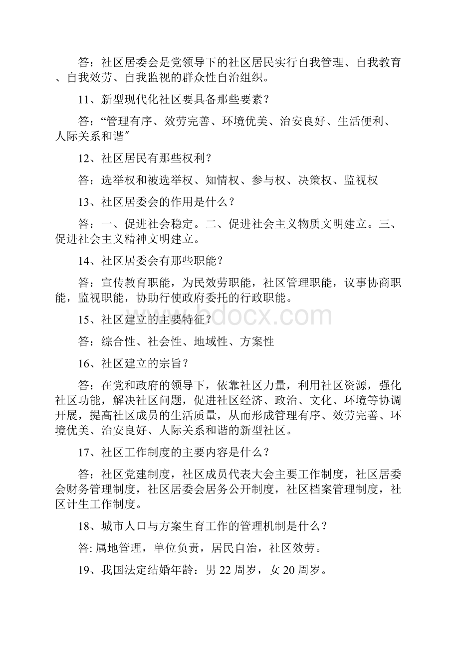 社区工作者考试基础知识点.docx_第3页