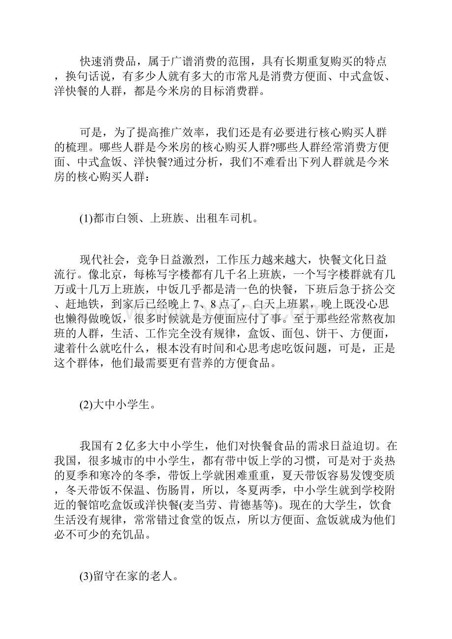 315打假策划书范文Word文件下载.docx_第3页