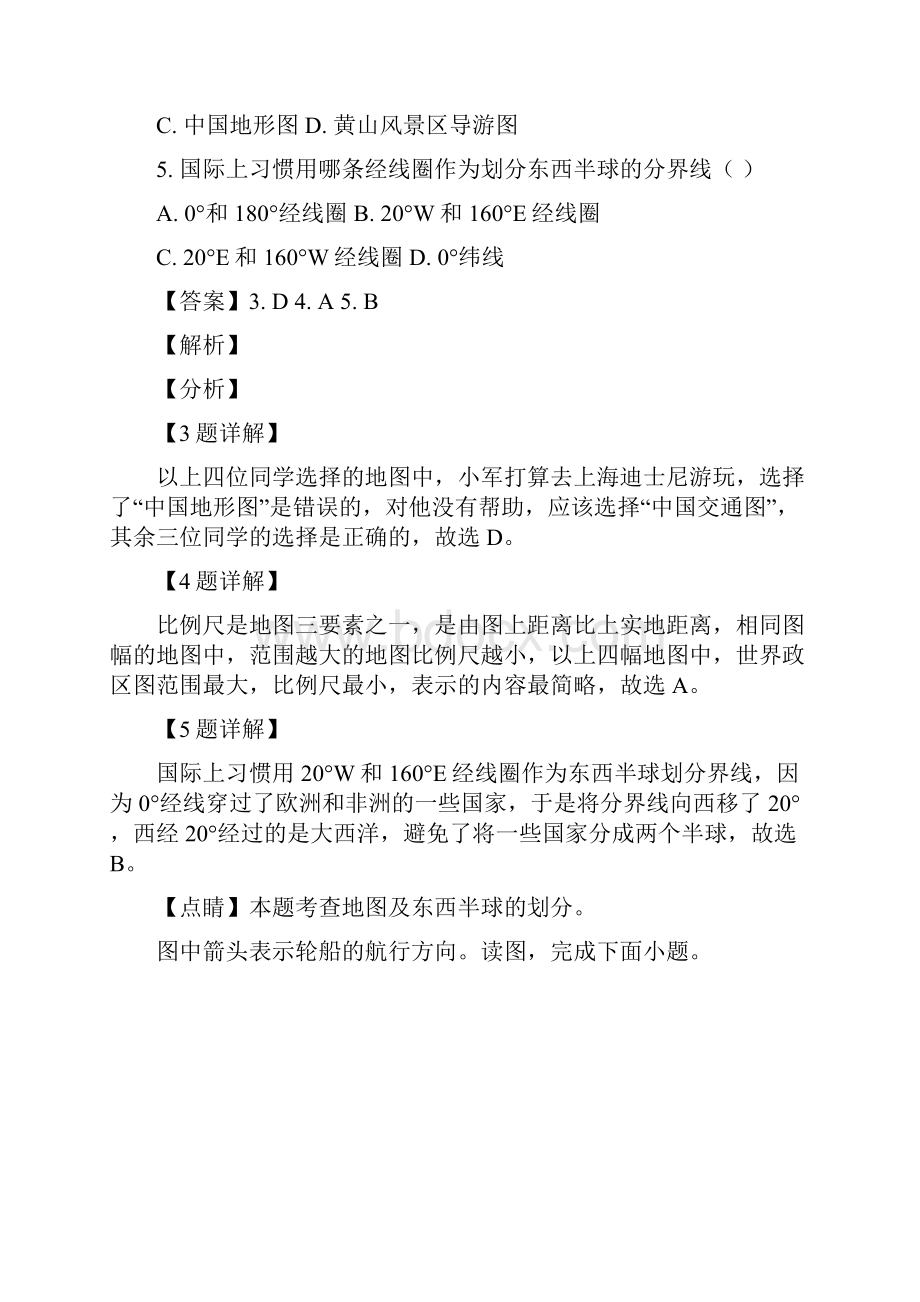 贵州省黔东南州学年七年级上学期期末地理试题解析版.docx_第3页