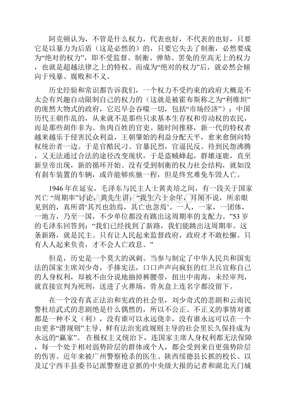 大国崛起与兴亡周期律.docx_第3页