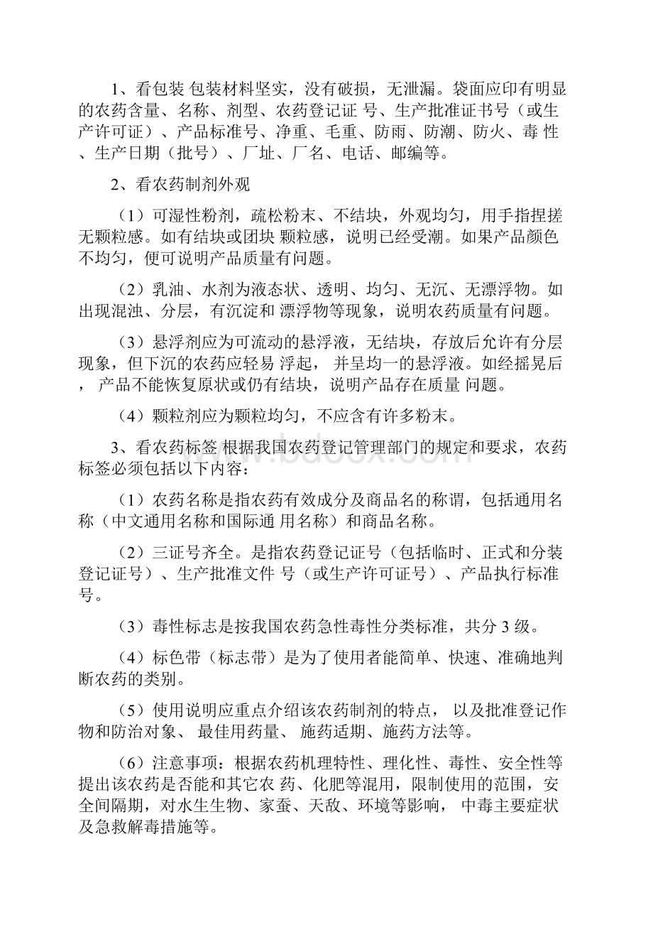 假农药与劣质农药的鉴别及危害.docx_第3页