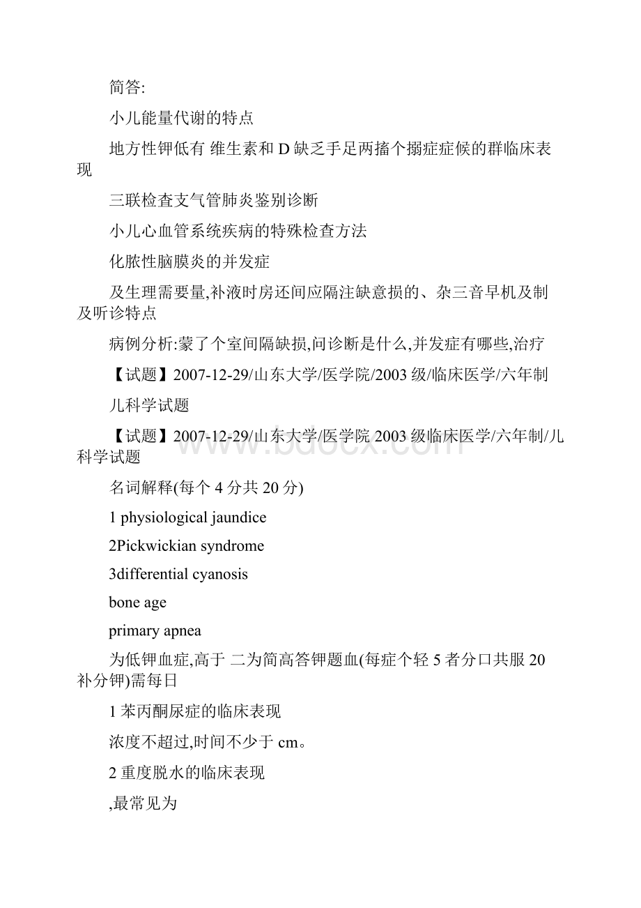 医院儿科考试试题1docx.docx_第3页