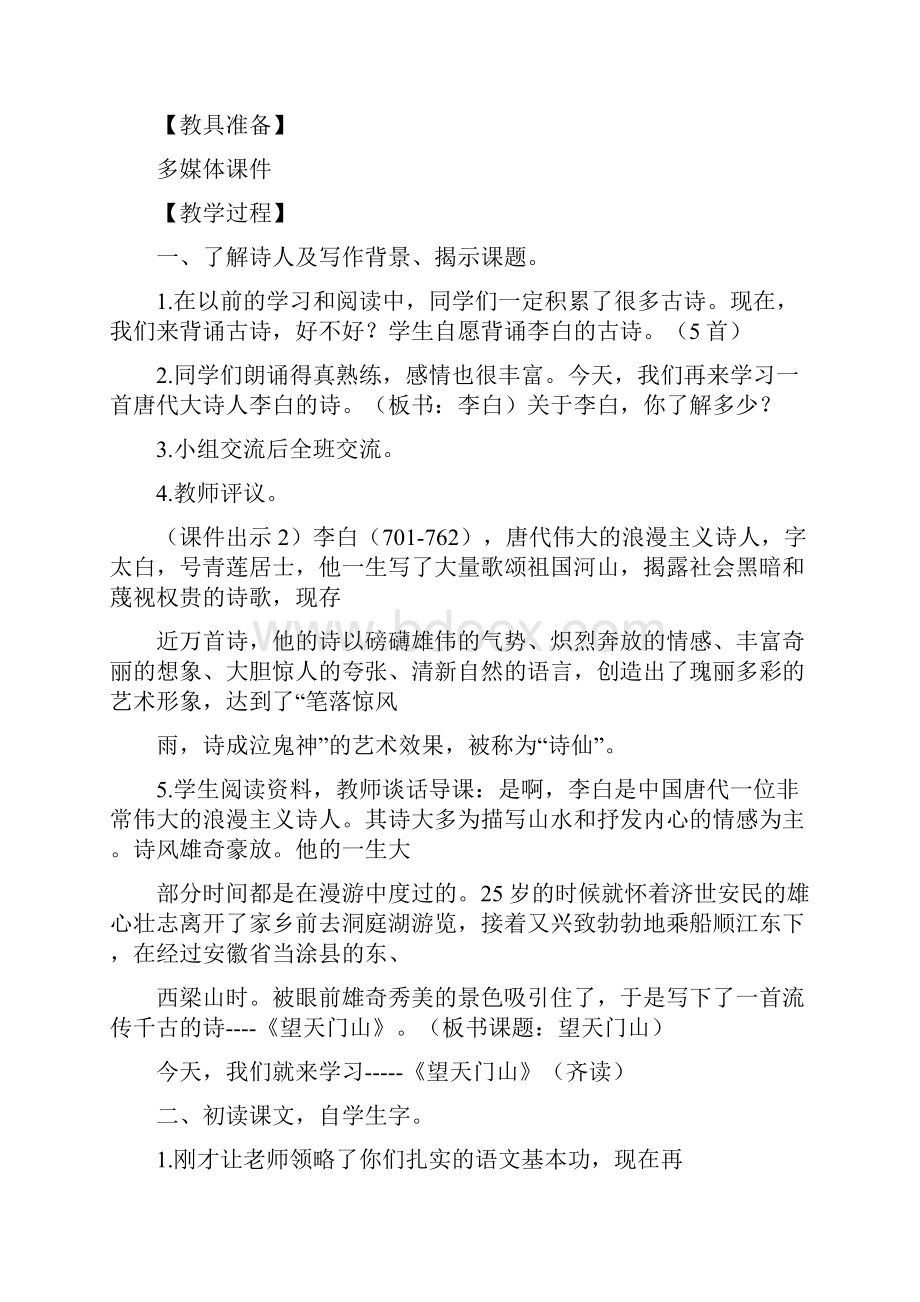 《古诗三首》精品教案部编版三年级语文上册Word下载.docx_第2页