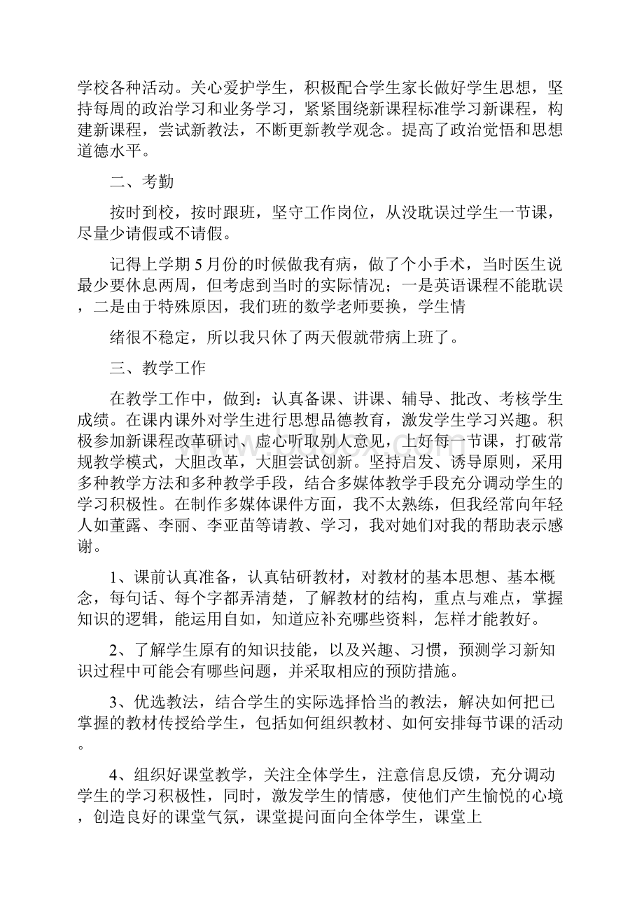 优秀教师述职.docx_第2页