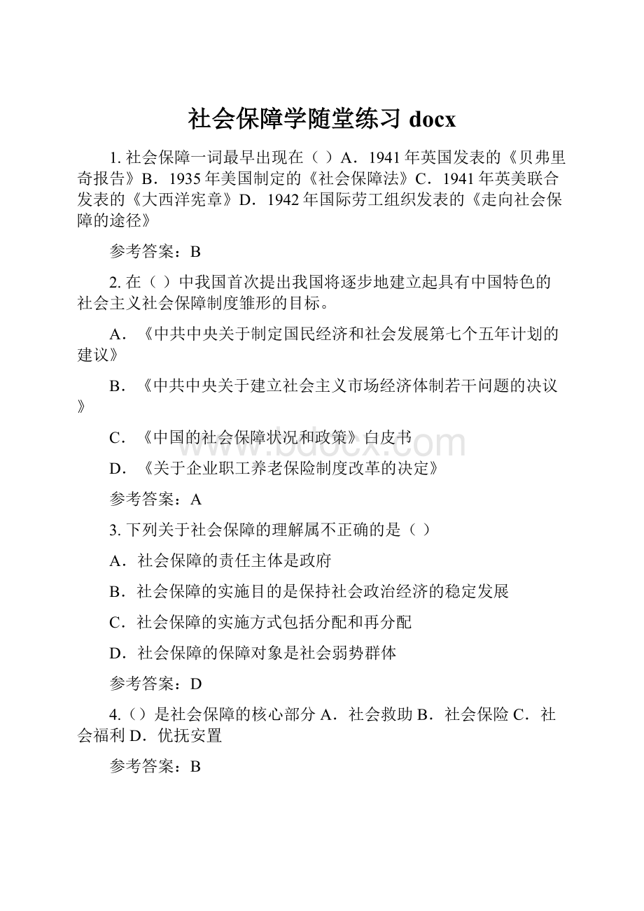 社会保障学随堂练习docx.docx