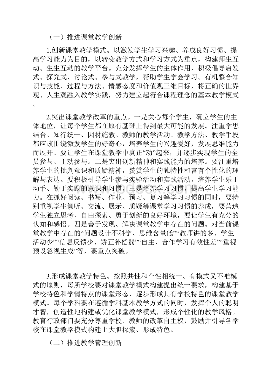 教学创新行动意见.docx_第2页