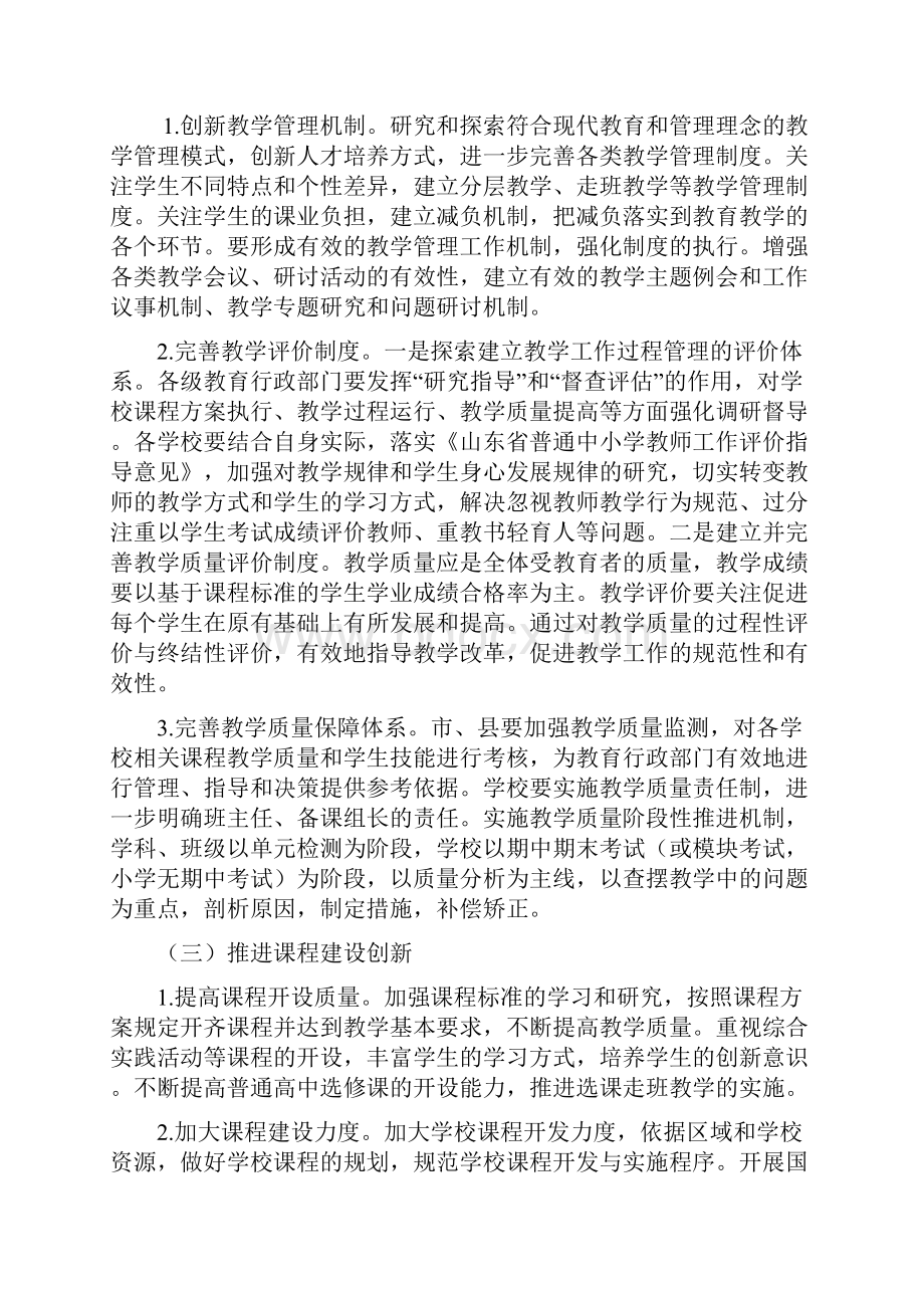 教学创新行动意见.docx_第3页