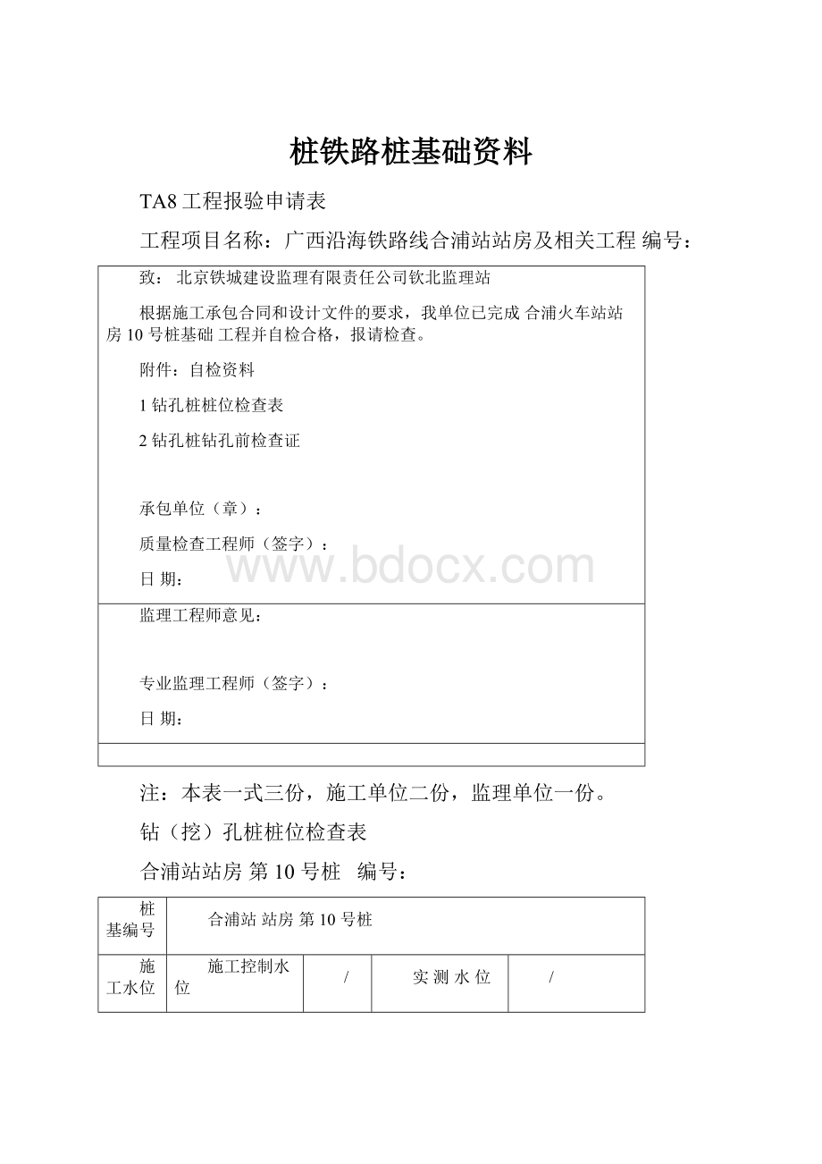 桩铁路桩基础资料.docx_第1页