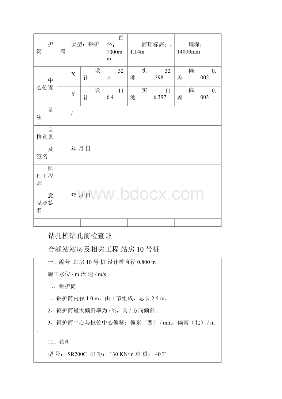 桩铁路桩基础资料.docx_第2页